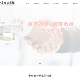 沙县金达机动车驾驶员培训有限公司