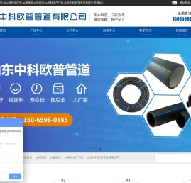 pe给水管,hdpe双壁波纹管,pe灌溉管,pe穿线管,pe管材生产厂家,山东中科欧普管道有限公司