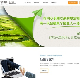 留才网-EAP,武汉EAP,湖北EAP,员工帮助,员工关爱,留住好员工,人才盘点,人才选拔,离职