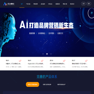 讯飞AI营销云-基于人工智能技术和大数据能力的智能营销平台