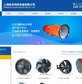 上海哈龙风机电器有限公司