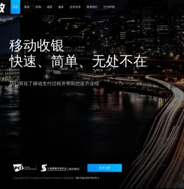 快收移动支付综合解决方案