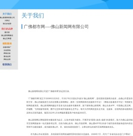 广佛都市网