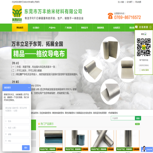 东莞市万丰纳米材料有限公司