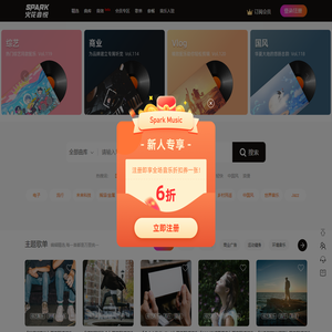 火花音悦 - 音乐版权服务平台，正版音乐好听不贵