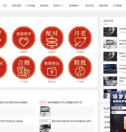 八字算命_塔罗占卜_运势测算_心理测试_星座配对_星辰测算