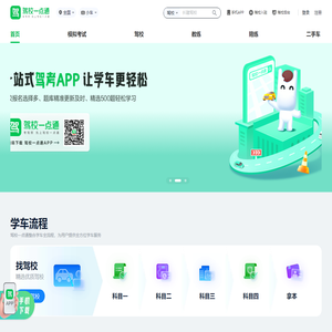 驾校一点通 - 考驾照 - 驾照考试 - 2025年驾校报名 - 科目一模拟考试