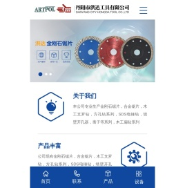 强力牌金刚石锯片、ARTPOL金刚石锯片、强力牌硬质合金圆锯片--丹阳市洪达工具有限公司官方网站