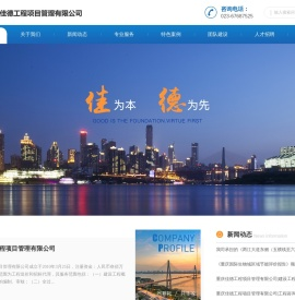 重庆佳德工程项目管理有限公司