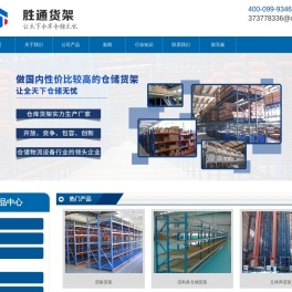 杭州货架公司_钢平台货架_订制货架_库房货架_立体库货架_层板货架厂家-维新胜通仓储设备
