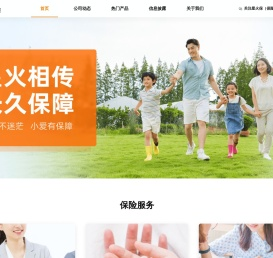 星火保-交互式保险咨询服务平台