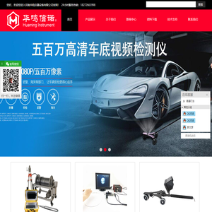 高清汽车/警用/硬管/工业电子内窥镜_视频内窥镜_管道检测仪-河南华鸣仪器设备有限公司