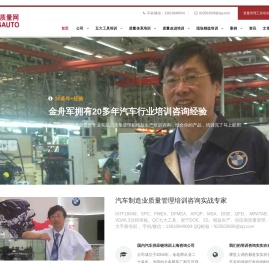 汽车制造行业质量管理培训金舟军老师上海科租咨询公司质量培训课程