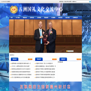 五洲国礼国际交流中心