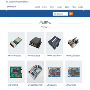 WIFI模块|路由模块|MT7628模块|MT7688模块|4G模块|5G模块|物联网_深圳市博晶网络科技有限公司