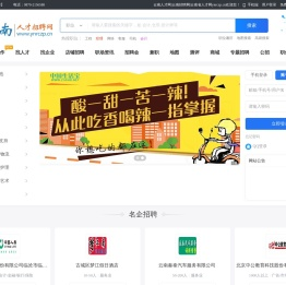 云南网_云南人才网_云南招聘网_云南省人才网_云南找工作_云南人才市场