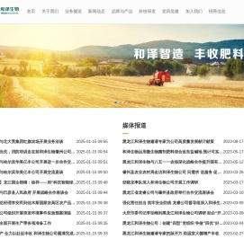 黑龙江和泽生物科技有限公司