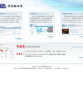 中国信息验证网