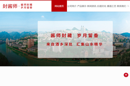 封酱师-贵州封酱师酒业有限公司