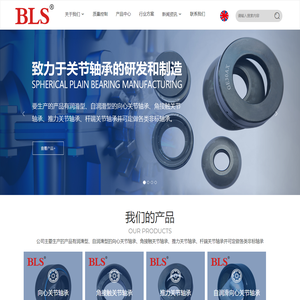 关节轴承_BLS-山东福马轴承有限公司