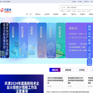 科服网tten.cn - 认定管理、统计监测、科技服务供需对接平台