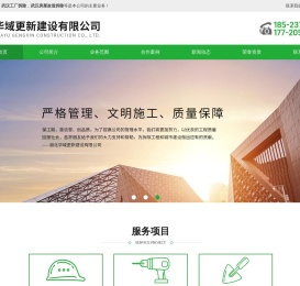 湖北华域更新建设有限公司