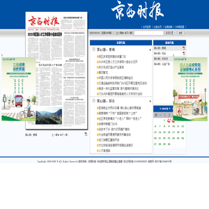 总第1877期  要闻 -- 京西时报数字报