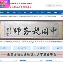 全国纳税人组织联盟