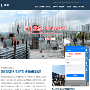昆明盘扣销售|租赁厂家-云南方柱扣出租-昆明恒盎实业有限公司