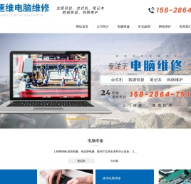 成都速维电脑维修有限公司
