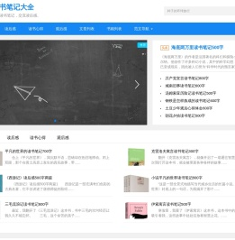 读书笔记-读后感-教师读书笔记摘抄500字-读书笔记大全