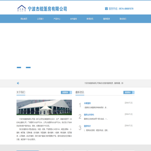 宁波杰锐篷房有限公司-宁波帐篷出租、宁波帐篷租赁、宁波婚礼帐篷、宁波展览帐篷、宁波会展帐篷、宁波仓储帐篷、宁波临时帐篷、宁波欧式帐篷、宁波特卖会帐篷、宁波候车室帐篷、宁波活动帐篷、宁波庆典帐篷、宁波会议帐篷、宁波车展帐篷、宁波篷房、宁波篷房租赁、宁波杰锐篷房有限公司
