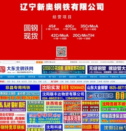东北钢铁|东北钢铁网|东北钢材-大东北钢铁网-智虹东北钢铁网-沈阳智虹鑫广告有限公司