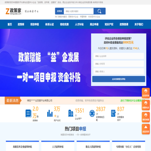 成都高新技术认定补贴-专精特新补贴-项目申报补贴-政策家