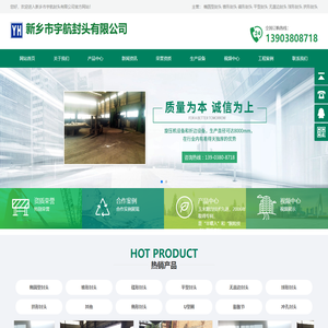 首页-新乡市宇航封头有限公司