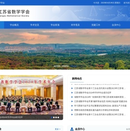 江苏省数学学会