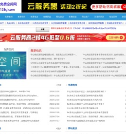 免费空间-免费资源分享网站