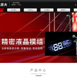 无锡吉大智能控制技术有限公司-首页