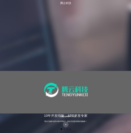金华腾云科技有限公司_APP开发公司_APP制作_手机APP开发_金华APP开发公司
