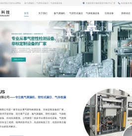 氦气测漏机_气密性试漏仪_气体检漏设备_发动机缸体检漏_无锡应步科技有限公司