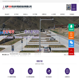 拉萨市交安机动车驾驶员培训有限公司