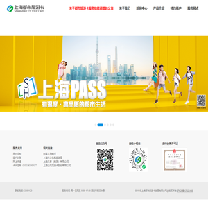 上海都市旅游卡