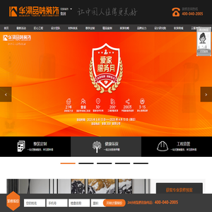 华浔品味装饰集团-别墅装修装饰-半包装修-全包装修-高端室内家装装修公司