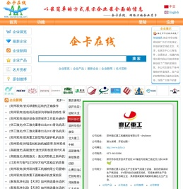 企卡在线 - 网络上的企业名片 - 以最简单的方式展示企业最全面的信息