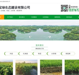广东宝绿生态建设有限公司