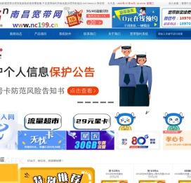 南昌宽带网 - 南昌电信移动联通宽带、办理安装新装价格