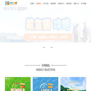 哈哈儿童-青少年课外素质教育活动平台