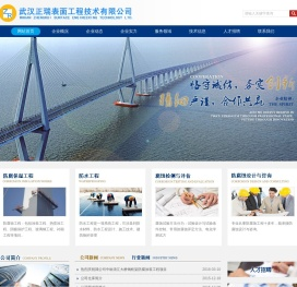 武汉正瑞表面工程技术有限公司