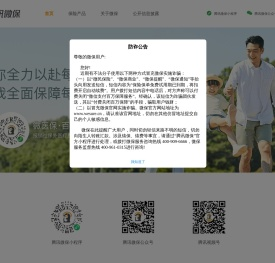 腾讯微保 - 腾讯官方保险代理平台