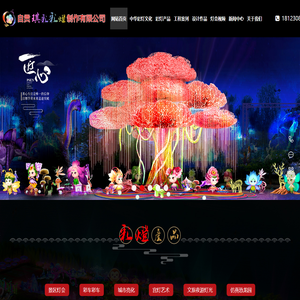 琪彩彩灯_灯会公司_彩灯公司_灯会制作_彩灯制作_灯展花灯制作公司_自贡琪彩彩灯制作有限公司